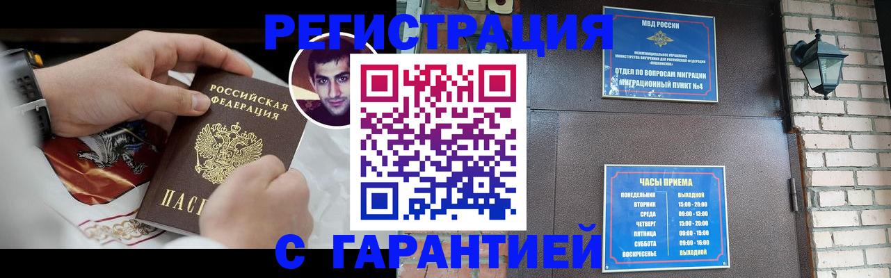 прописка регистрация в Гагарине