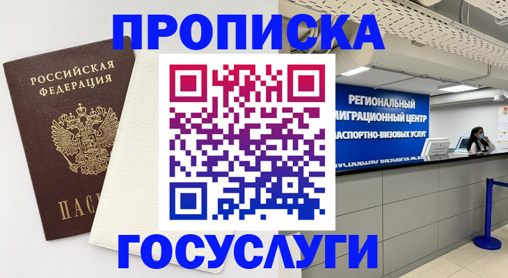 временная регистрация в Гагарине