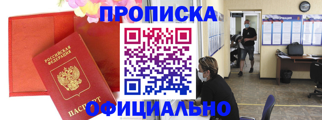 прописка для военкомата в Гагарине